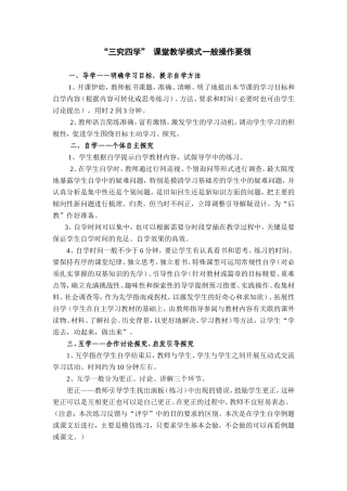 三究四学操作要领