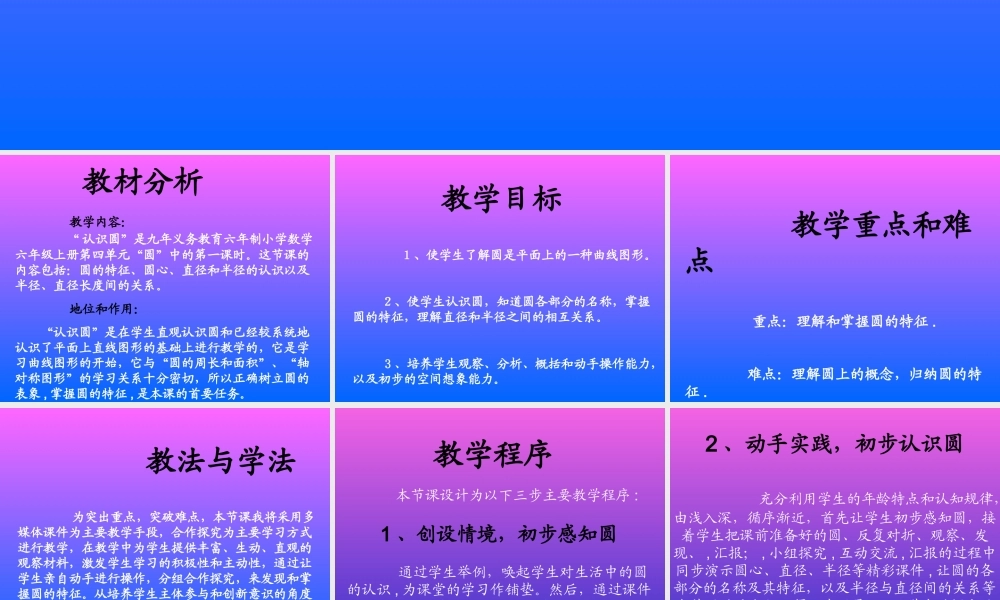 认识圆课件 (2)