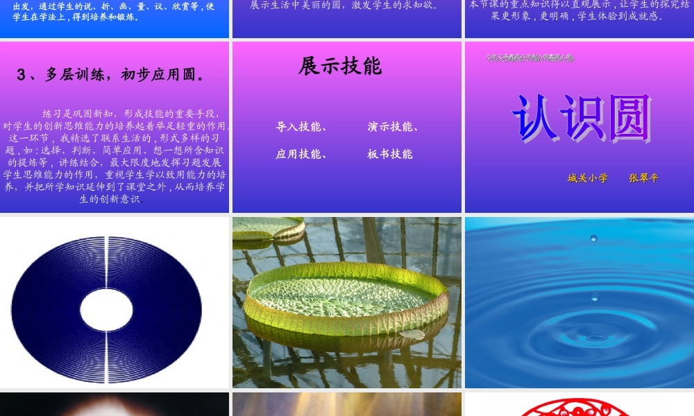 认识圆课件 (2)
