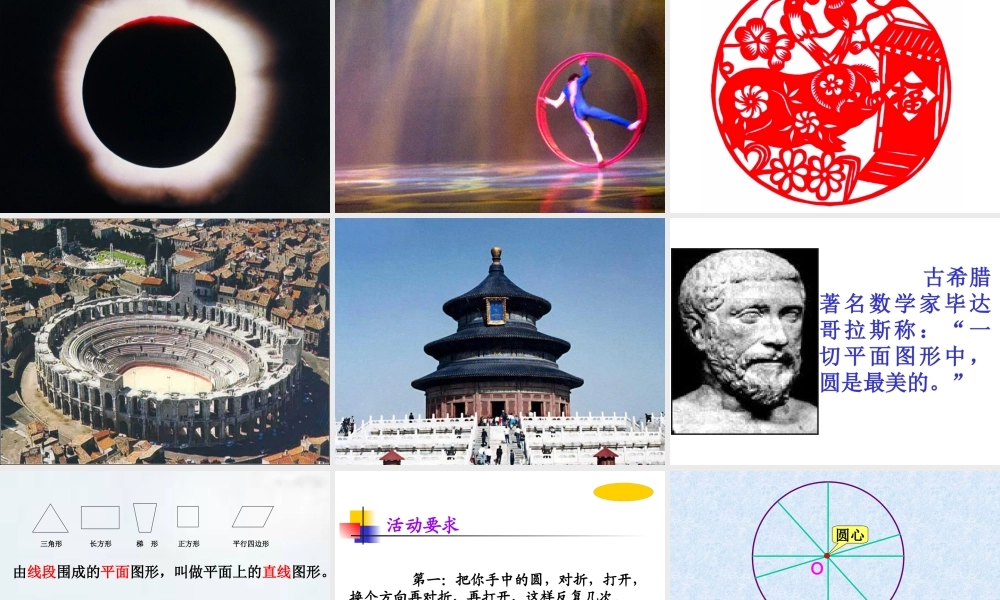 认识圆课件 (2)