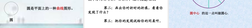 认识圆课件 (2)