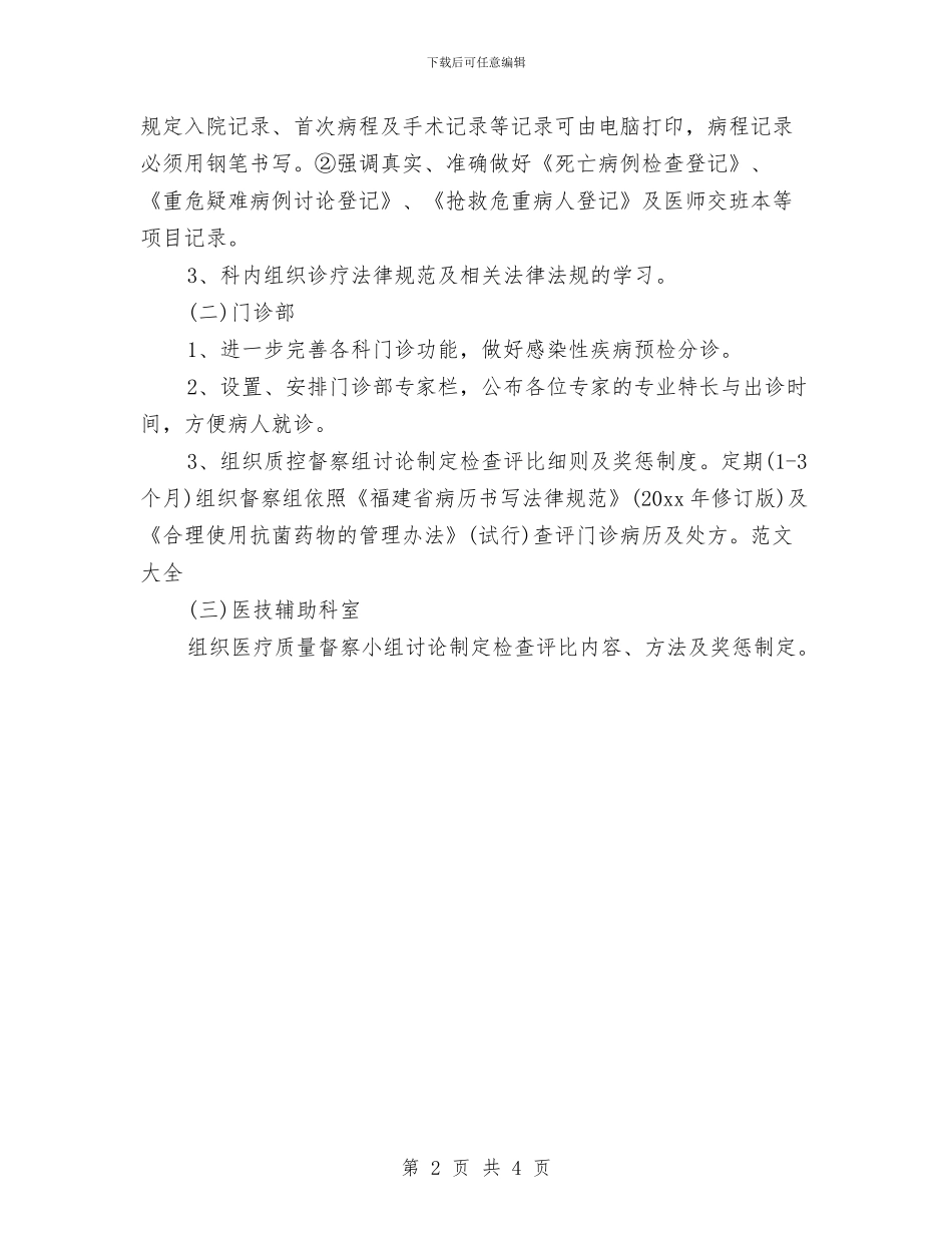 口腔医师每日工作计划表与口腔医生工作思路样本汇编_第2页