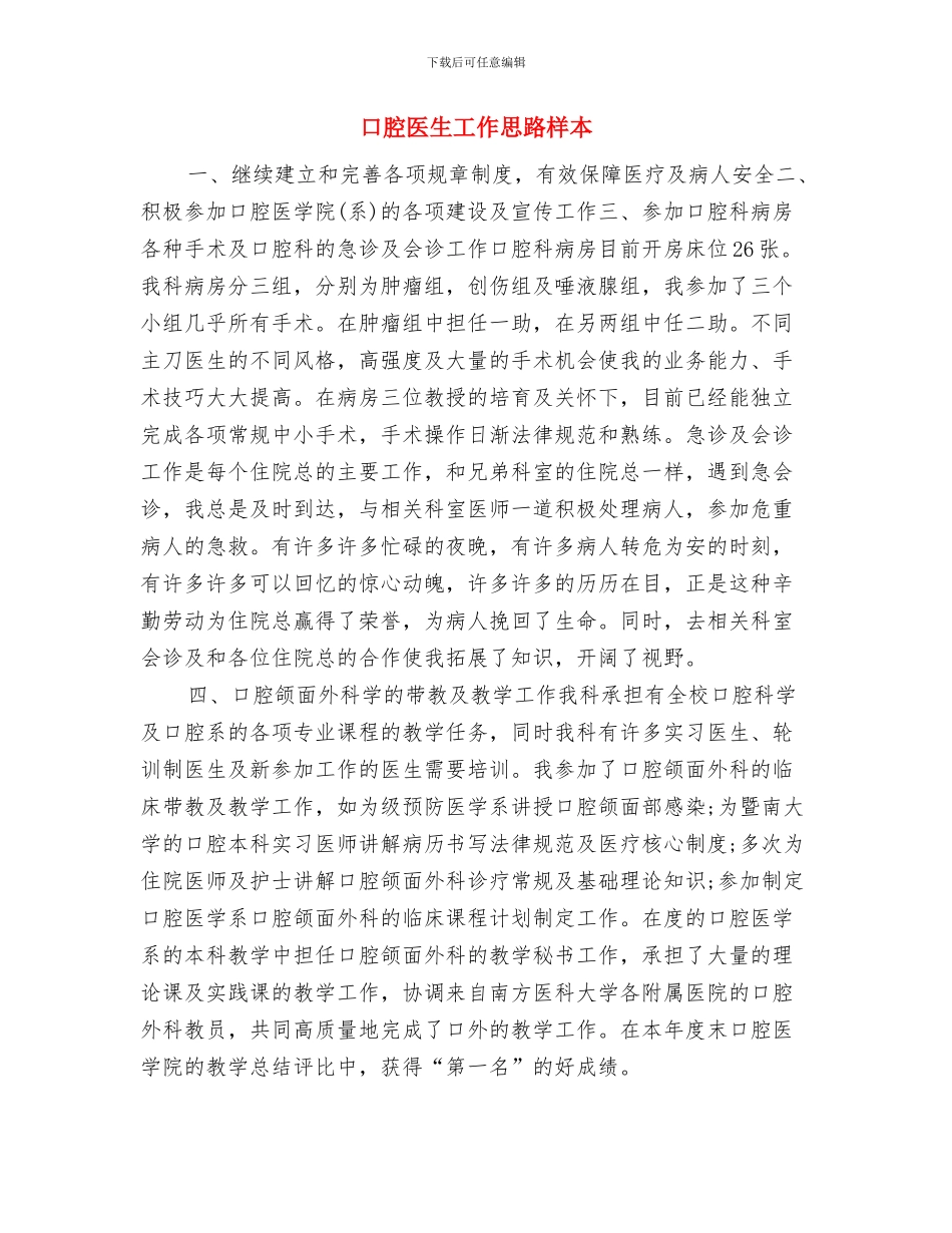 口腔医师每日工作计划表与口腔医生工作思路样本汇编_第3页