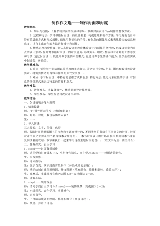 教学案例：制作封面和封底