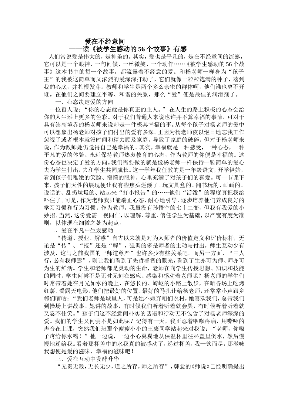 读后感《爱在不经意间》_第1页