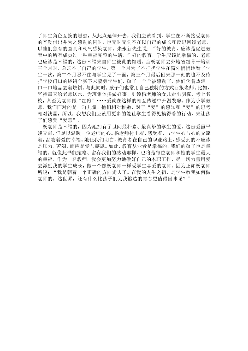 读后感《爱在不经意间》_第2页