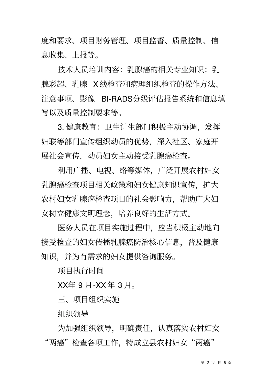 农村妇女乳腺癌检查工作方案_第2页