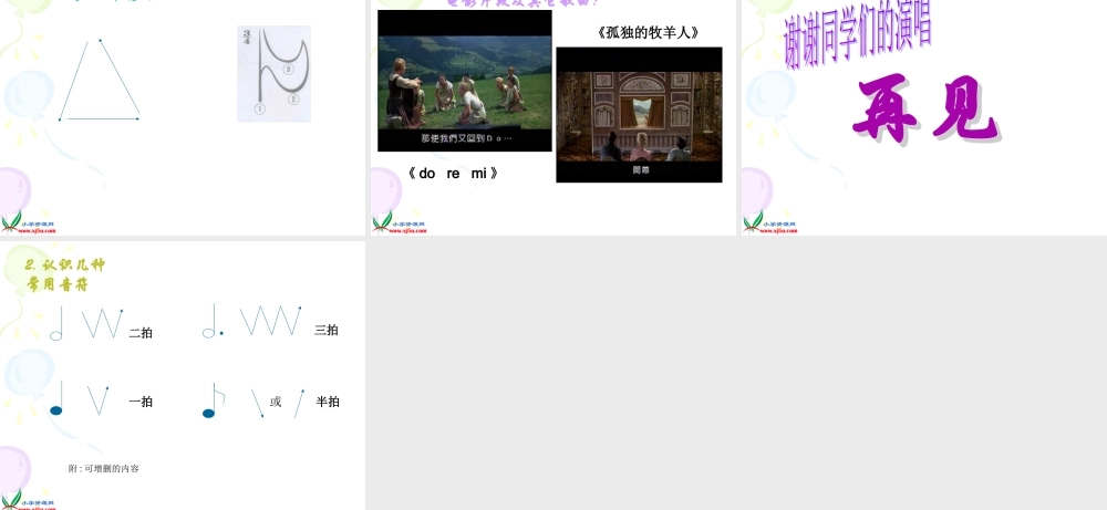 《雪绒花》程妍洁课件