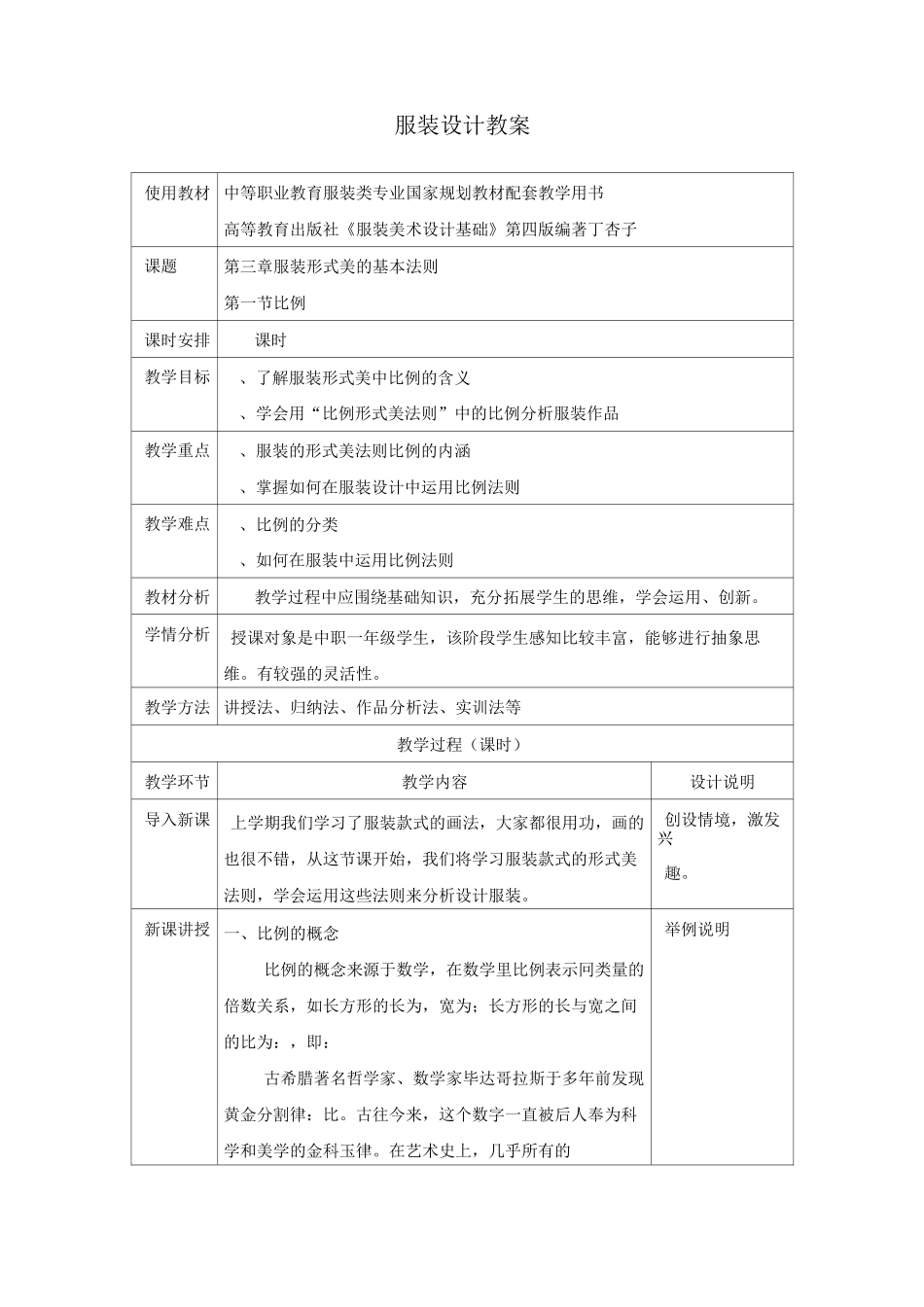 服装形式美的基本法则_第1页