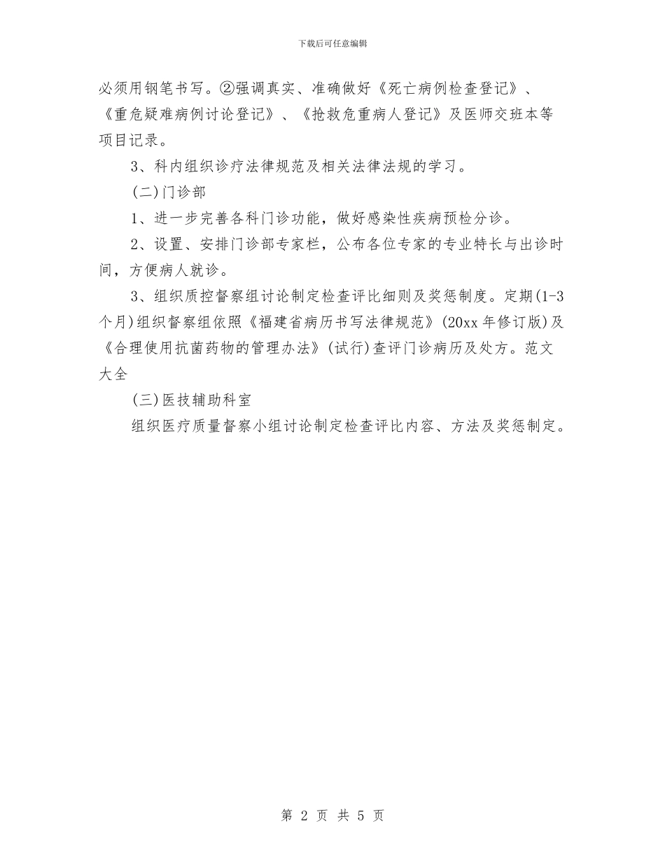 口腔医师每日工作计划表与口腔科医师工作计划汇编_第2页