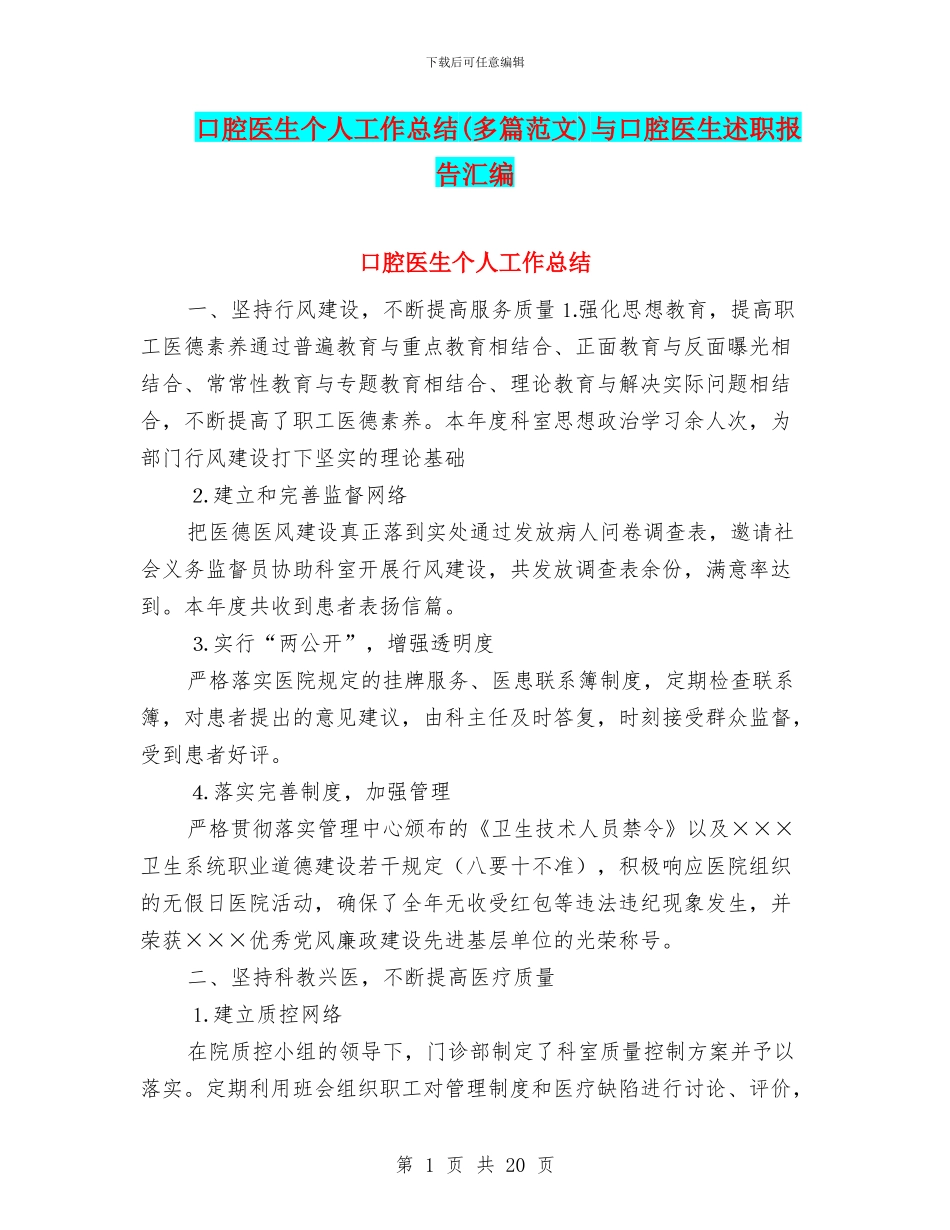 口腔医生个人工作总结与口腔医生述职报告汇编_第1页