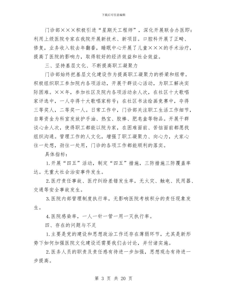 口腔医生个人工作总结与口腔医生述职报告汇编_第3页