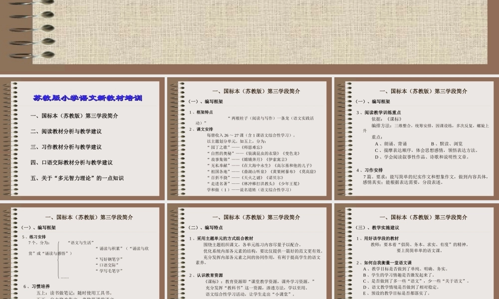 苏教版小学语文新教材培训