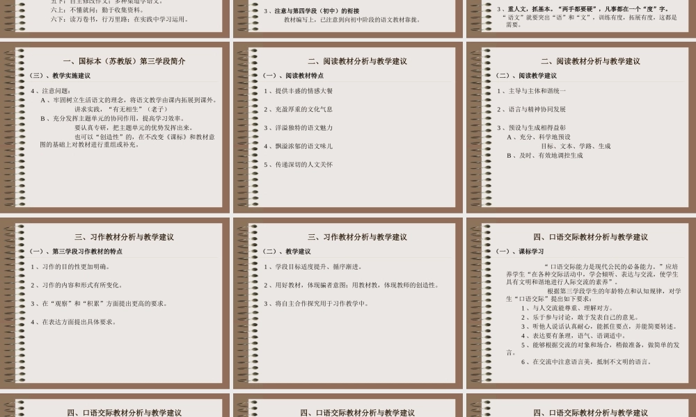 苏教版小学语文新教材培训