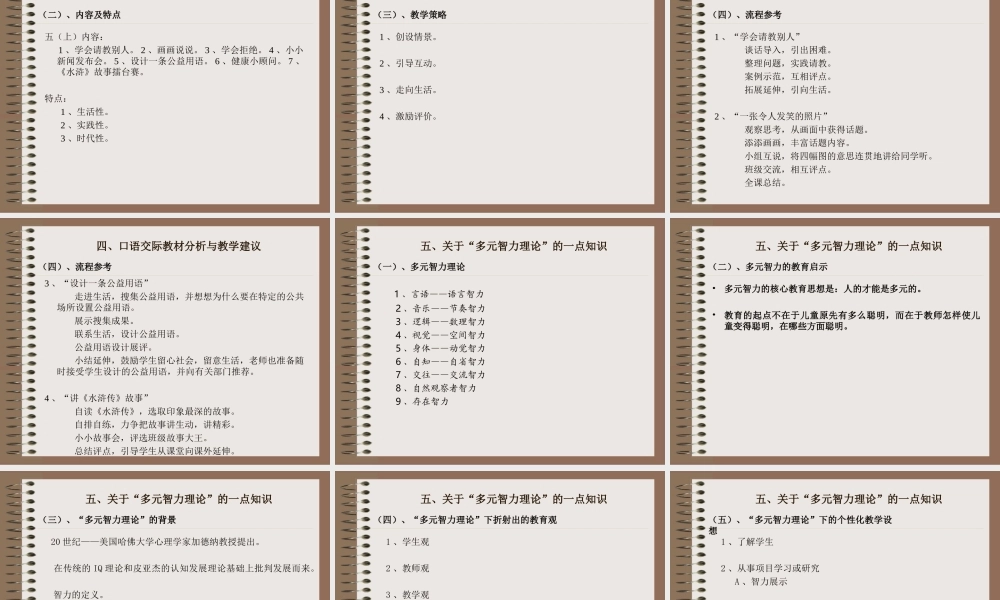 苏教版小学语文新教材培训