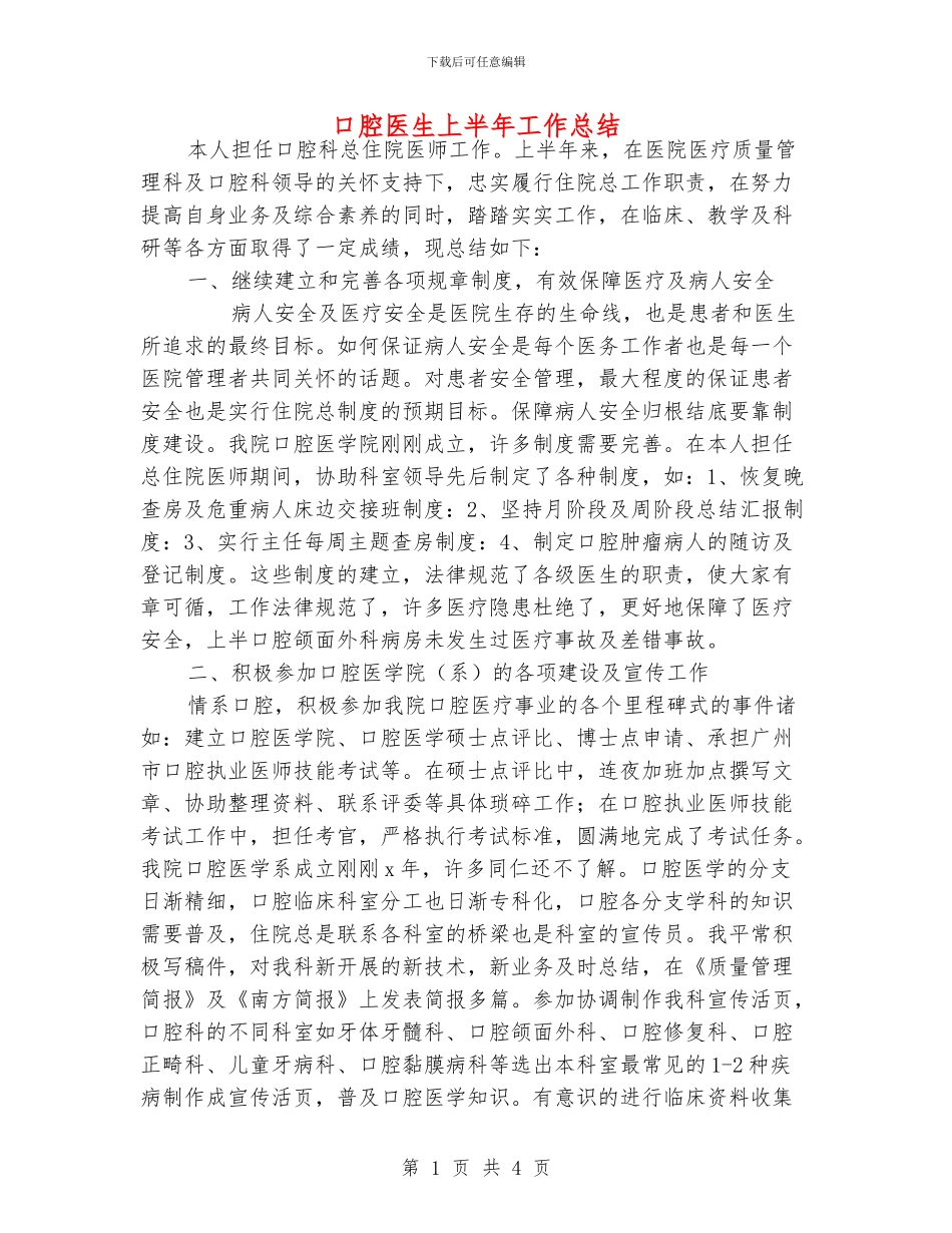 口腔医生上半年工作总结_第1页