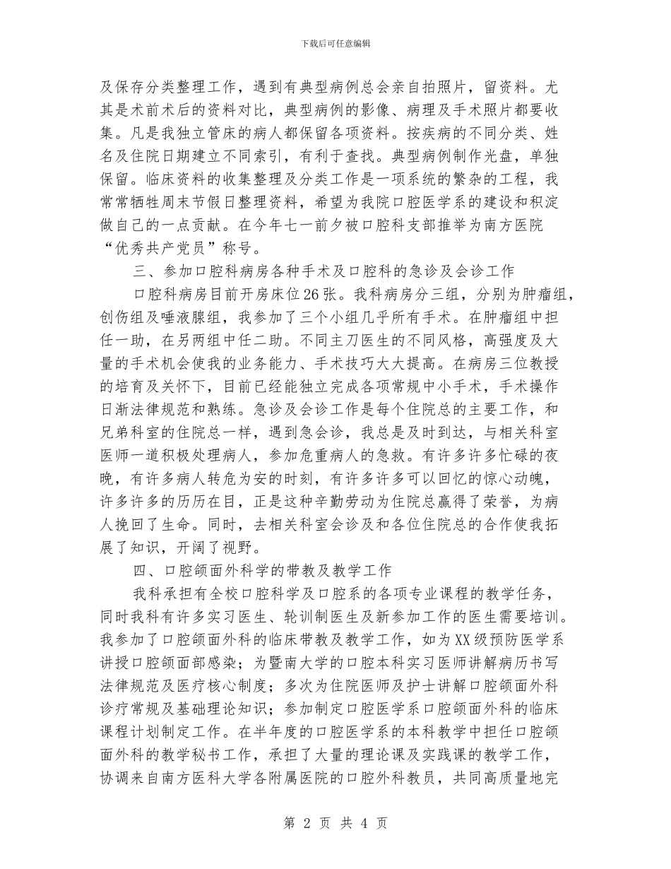 口腔医生上半年工作总结_第2页