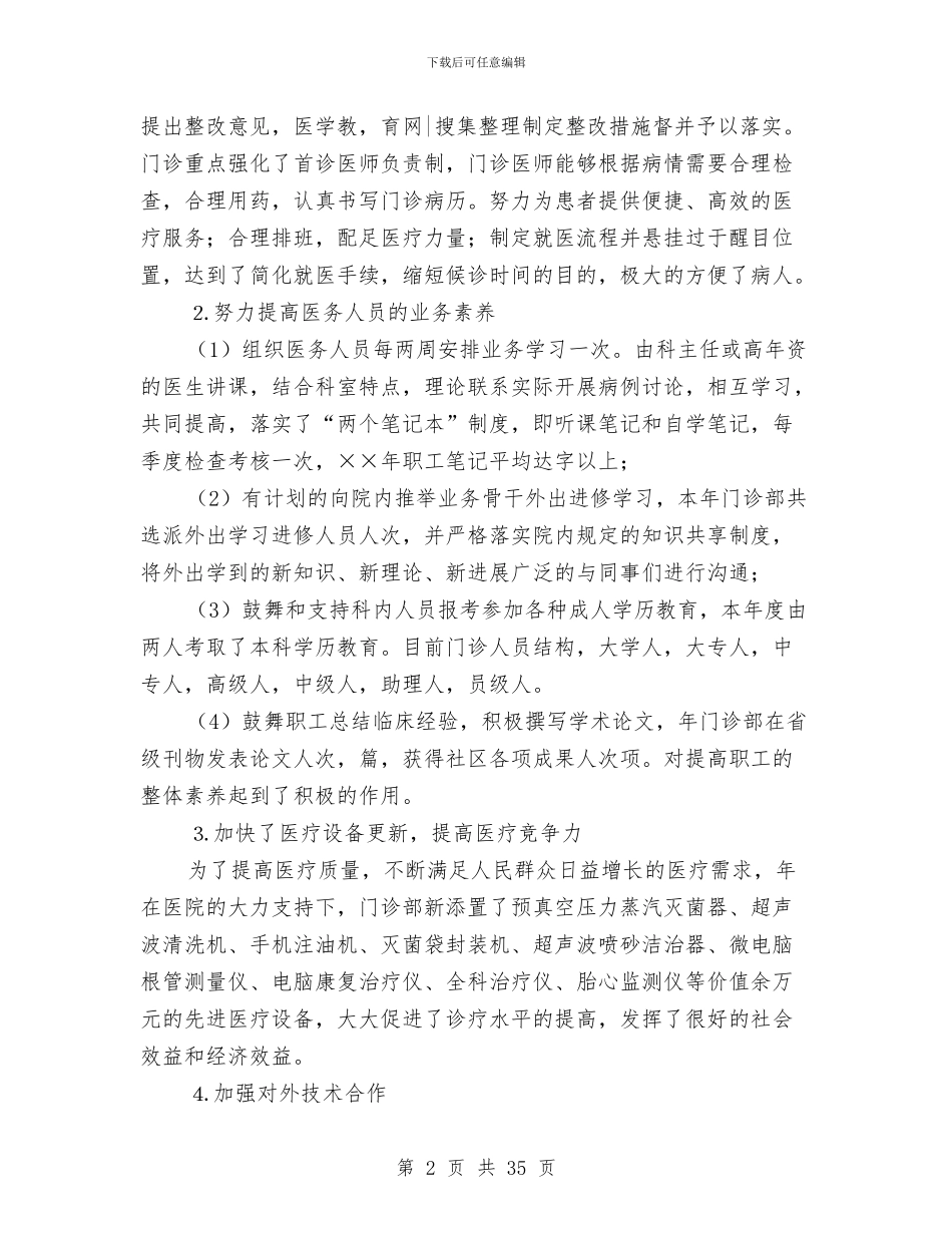 口腔医生个人总结与口腔医生年终总结(多篇范文)汇编_第2页