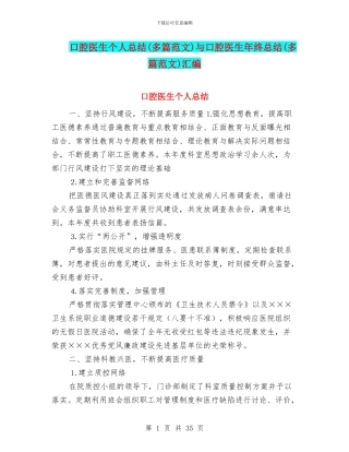 口腔医生个人总结与口腔医生年终总结(多篇范文)汇编