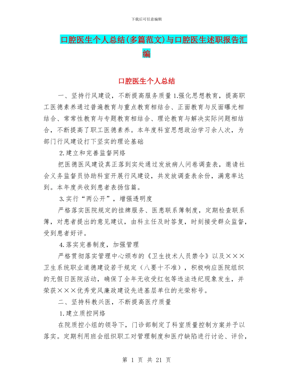 口腔医生个人总结与口腔医生述职报告汇编_第1页