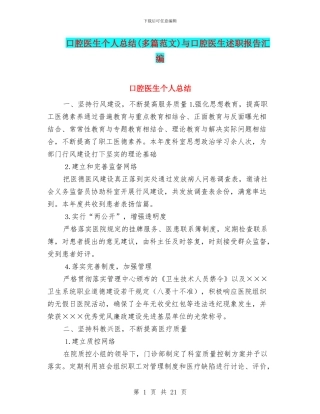 口腔医生个人总结与口腔医生述职报告汇编