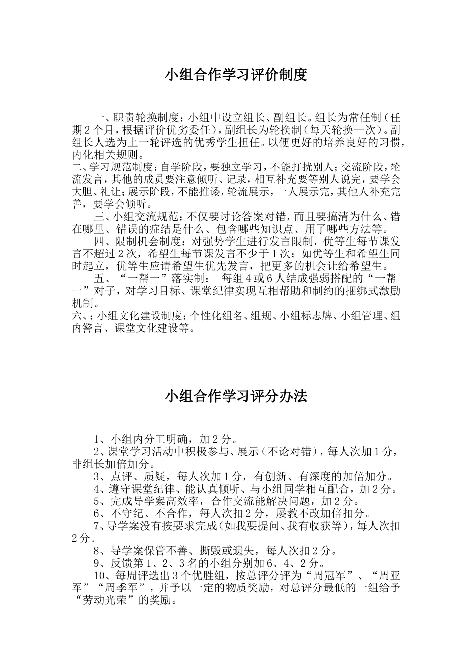 小组合作学习评价制度_第1页