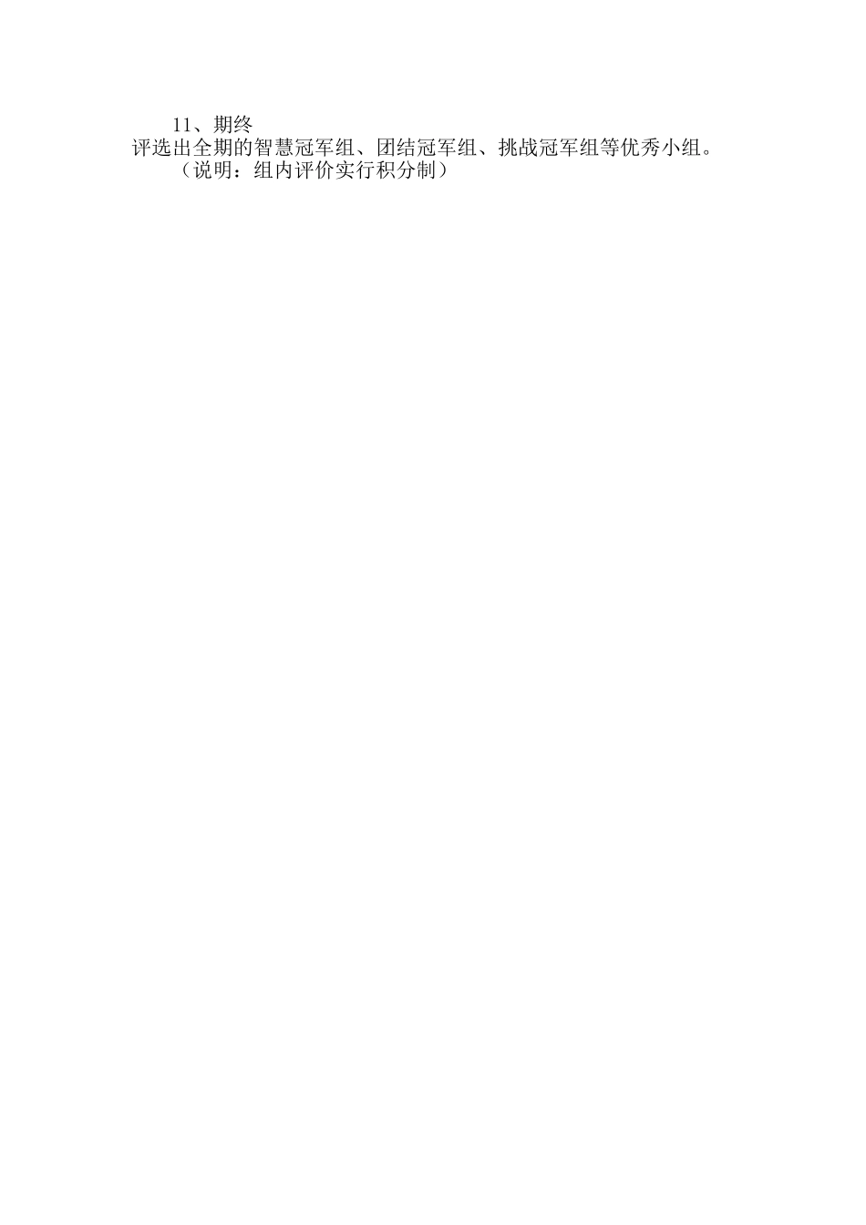 小组合作学习评价制度_第2页