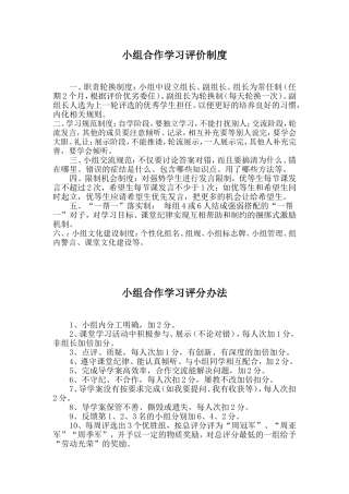 小组合作学习评价制度