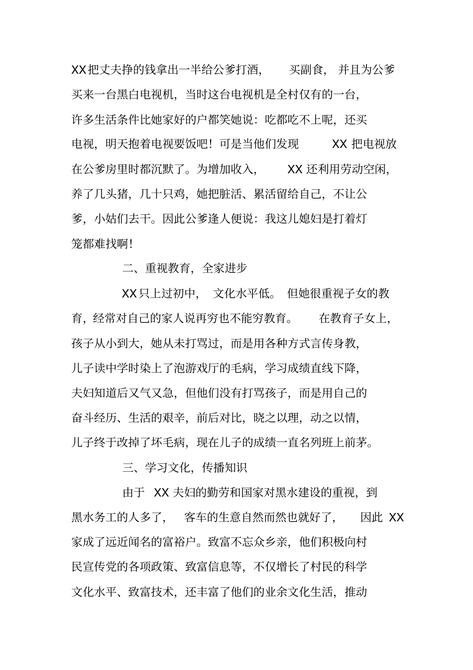 农村妇女参评三八红旗手申报材料_第2页