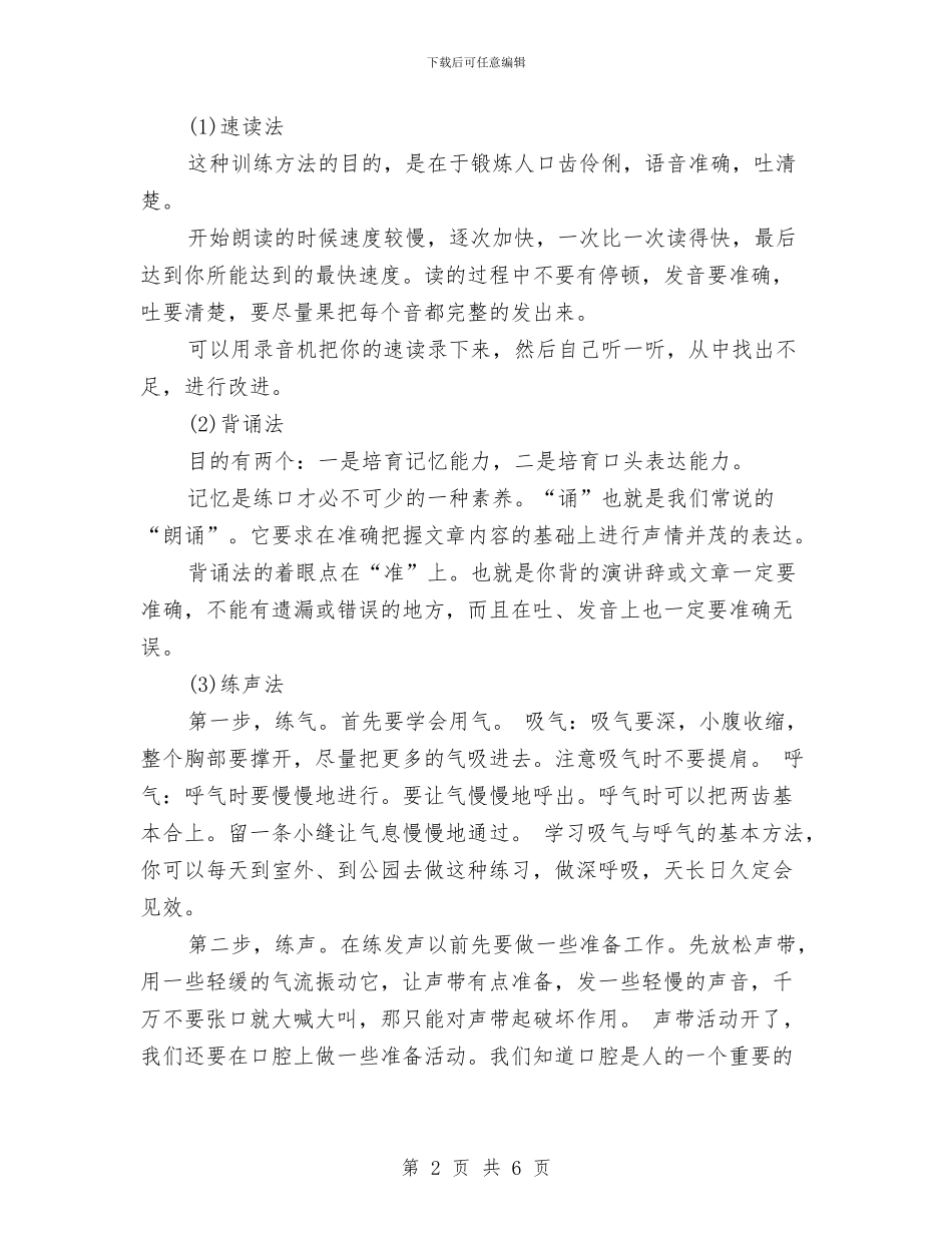 口才训练演讲稿2篇与口腔医生自我鉴定汇编_第2页
