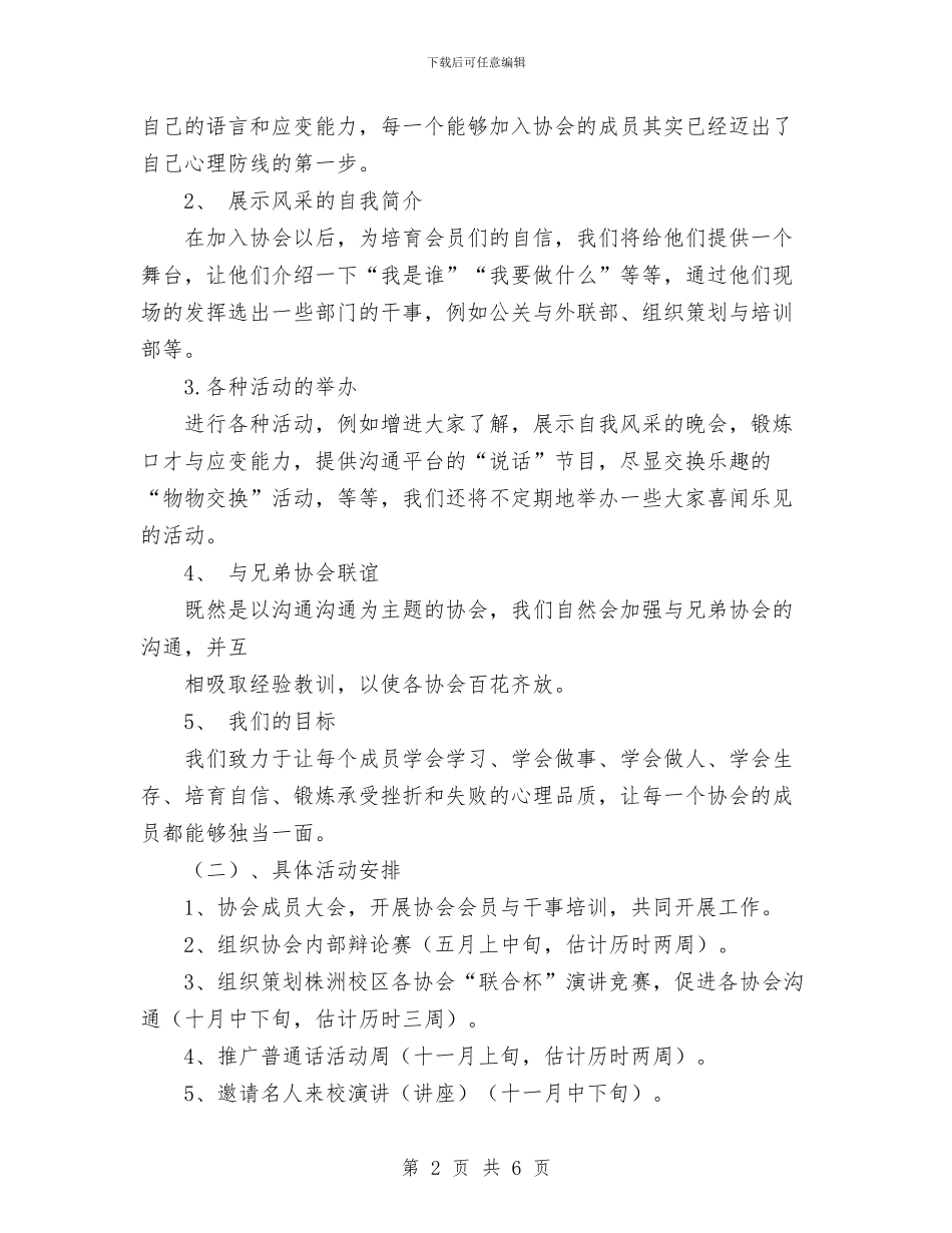 口才与应变协会工作计划与口腔科医师工作计划范文汇编_第2页