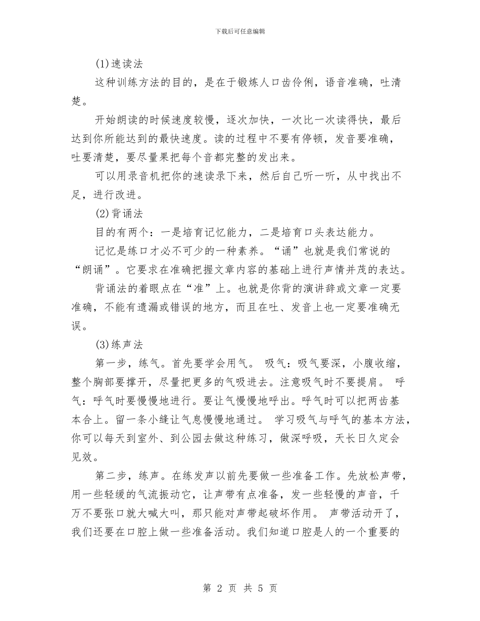 口才训练演讲稿2篇与口直心快员工辞职报告汇编_第2页