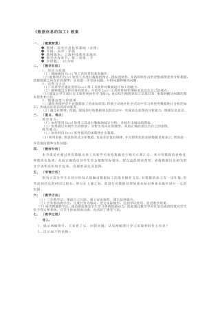 数据信息的加工