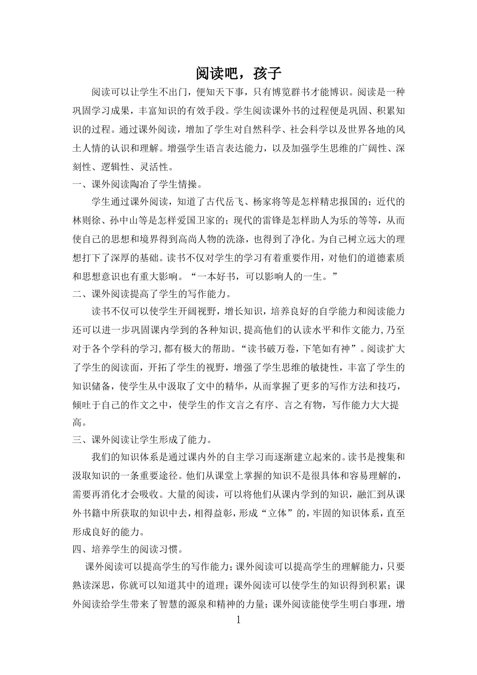 阅读吧，孩子_第1页
