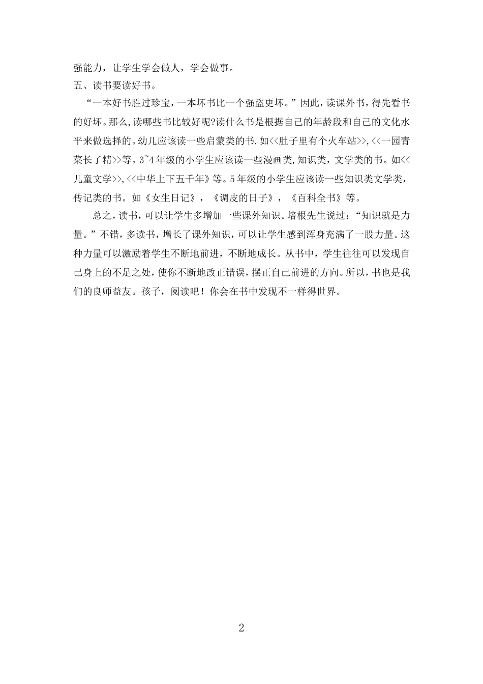 阅读吧，孩子_第2页