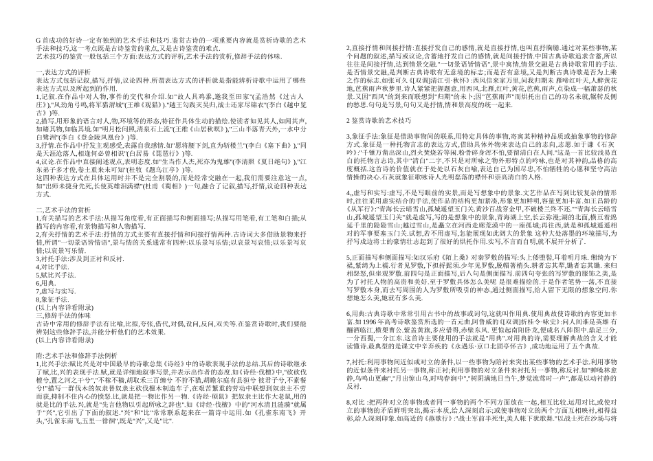 诗歌鉴赏资料素材_第1页