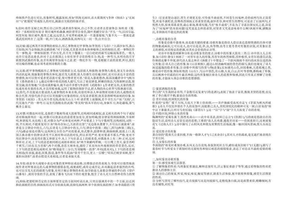 诗歌鉴赏资料素材_第2页