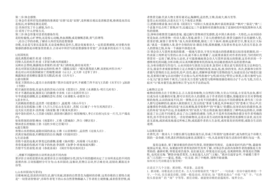 诗歌鉴赏资料素材_第3页