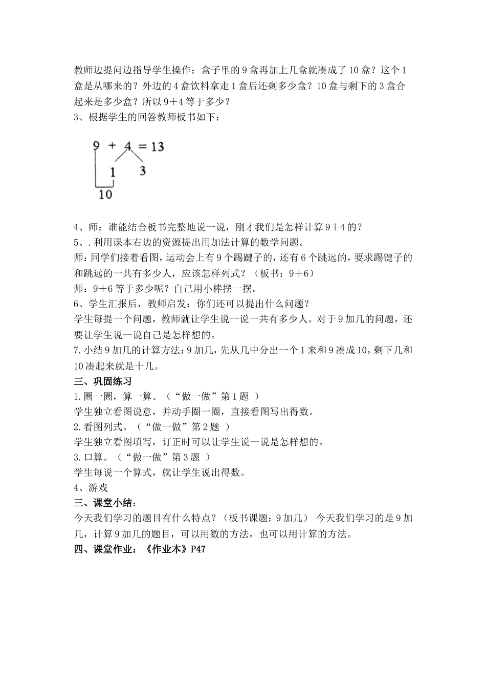 小学数学一年级上册第八单元教学设计_第2页