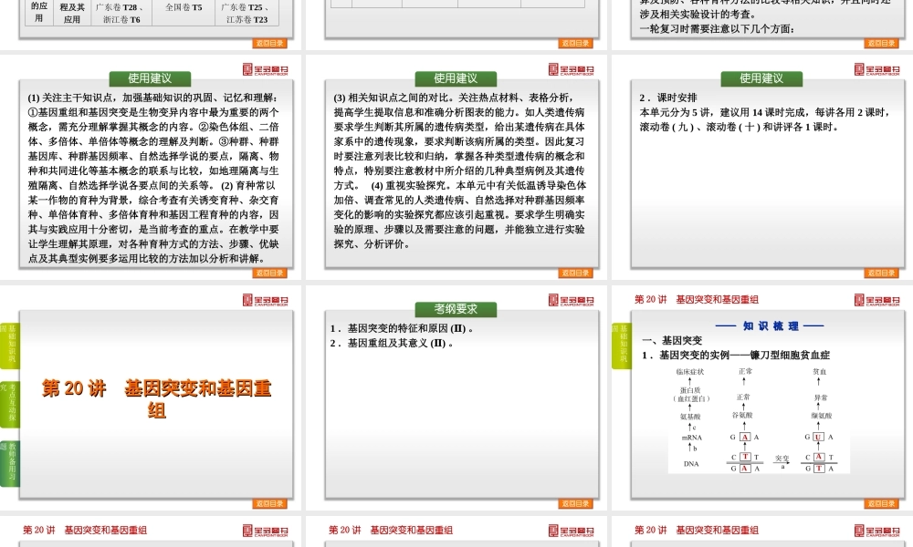 第7单元-生物的变异、育种与进化-生物-新课标