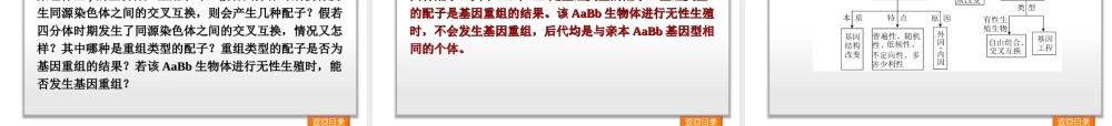 第7单元-生物的变异、育种与进化-生物-新课标