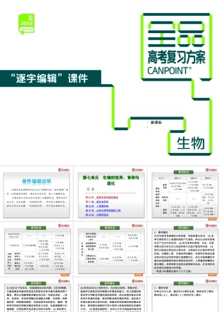 第7单元-生物的变异、育种与进化-生物-新课标