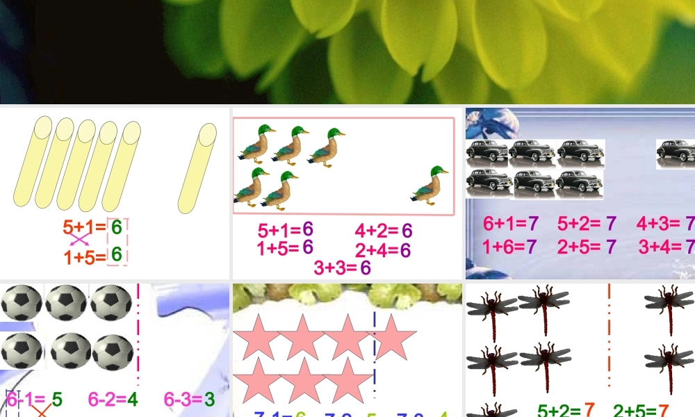 和的加减法课件