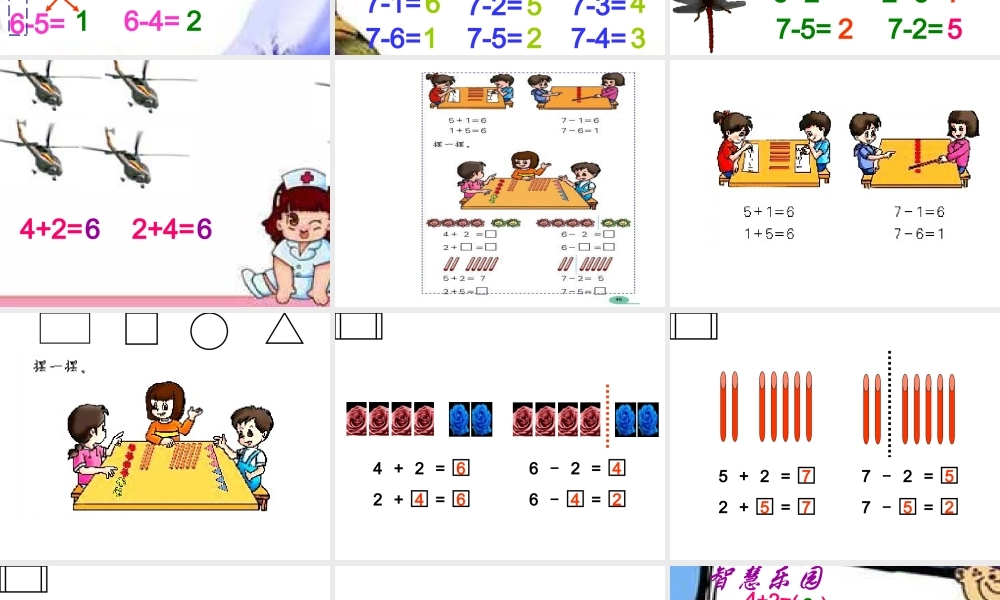 和的加减法课件