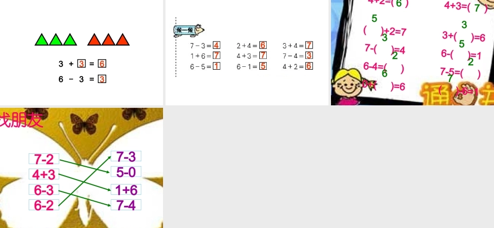 和的加减法课件