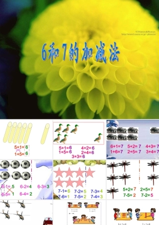 和的加减法课件