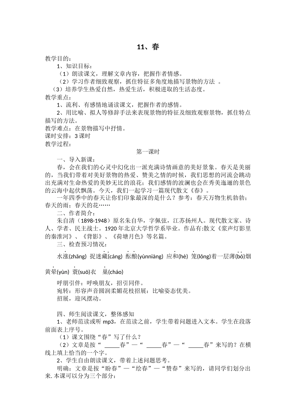 第三单元教案文档_第1页