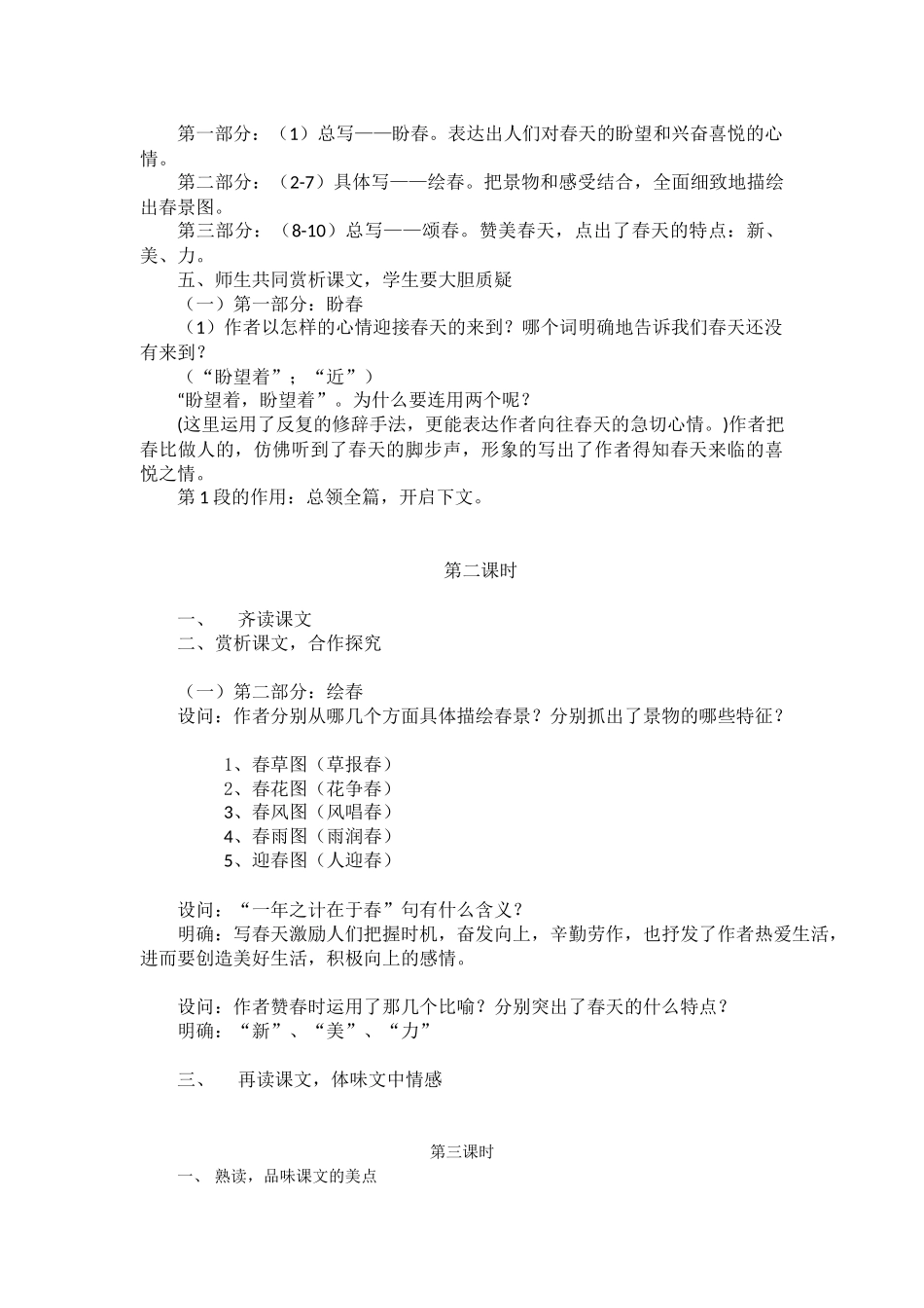 第三单元教案文档_第2页