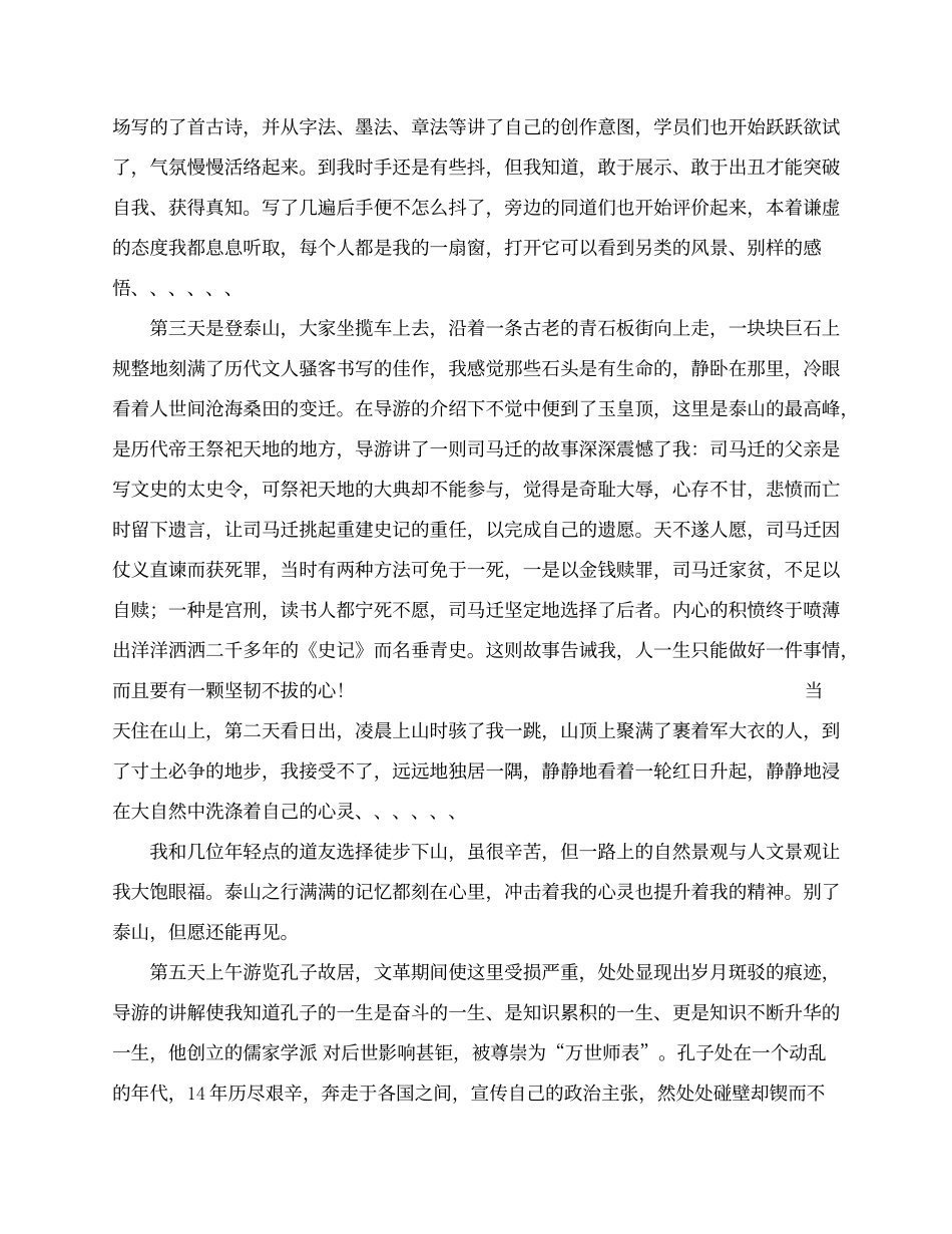 教育叙事之口诀手授方显真功(向勇）_第2页