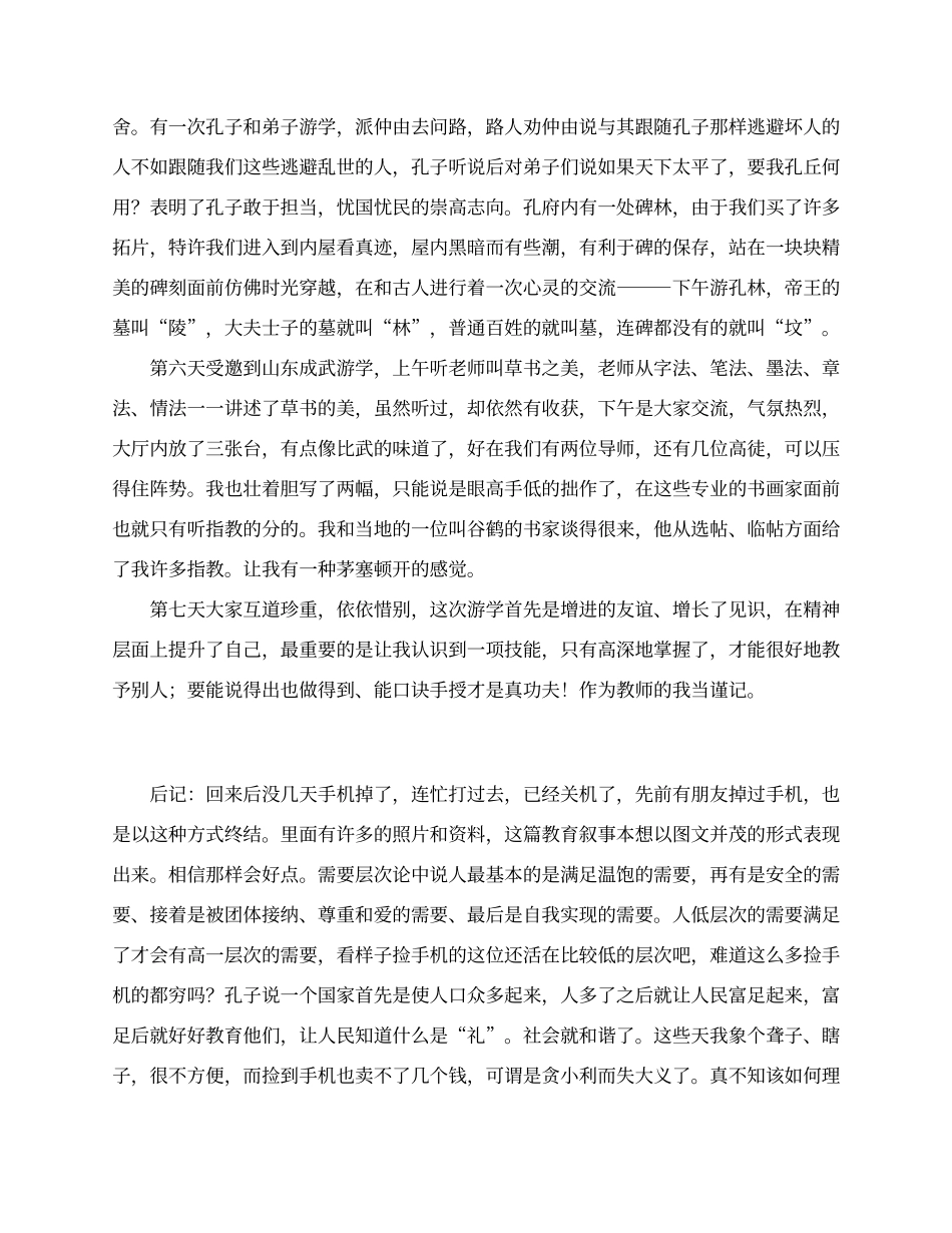 教育叙事之口诀手授方显真功(向勇）_第3页
